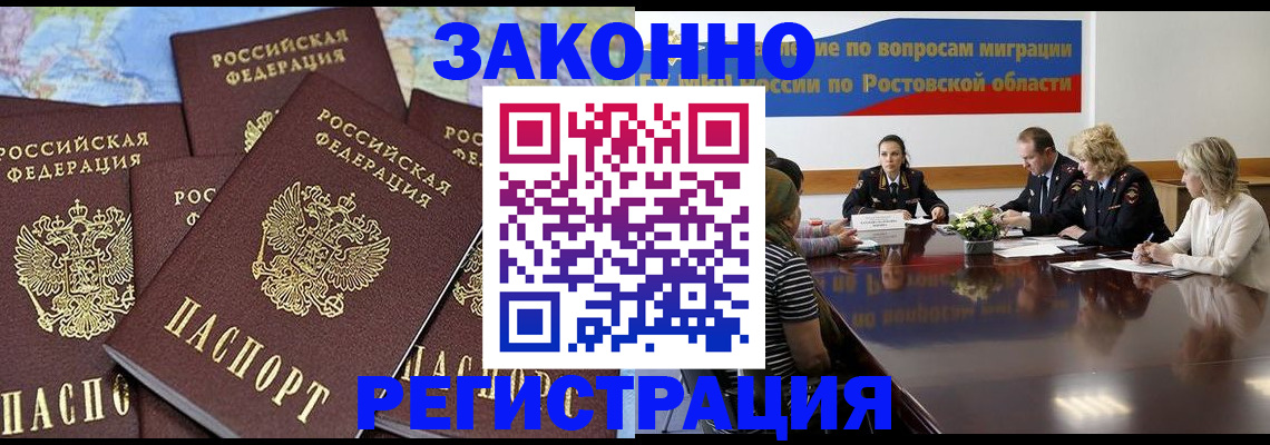 прописка для работы в Суворове