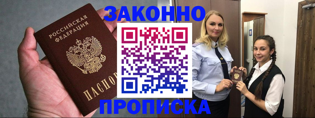 прописка гарантия в Суворове